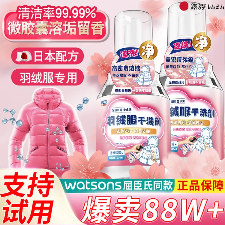 羽绒服干洗剂免水洗家用衣服去油污渍神器温和不留痕泡沫深层清洁