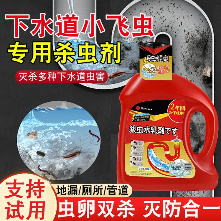 下水道小飞虫灭杀神器家用地漏管道杀虫剂灭除蛾蠓潮虫小黑虫克星