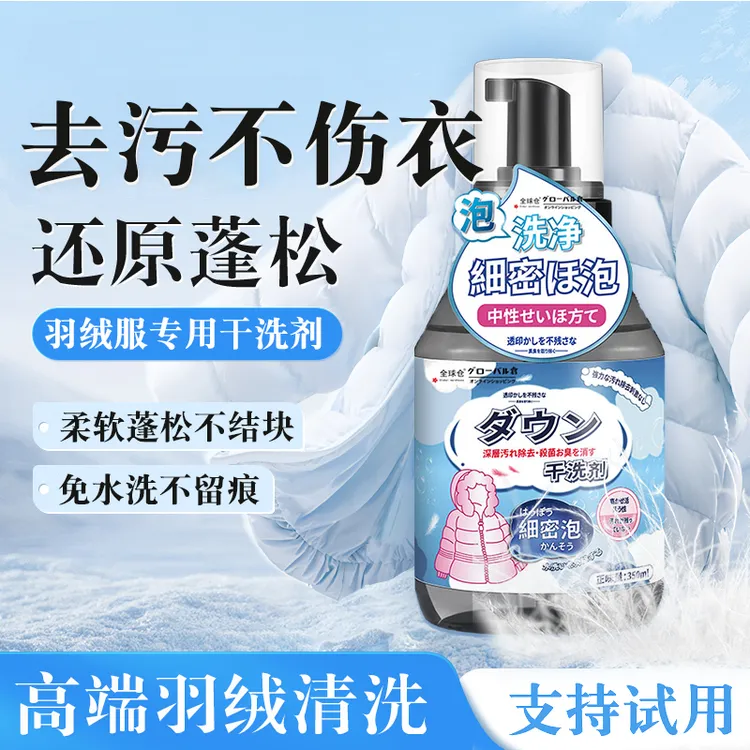 【耀选专属】羽绒服清洗剂免水洗家用衣物干洗剂泡沫强去污香氛神器
