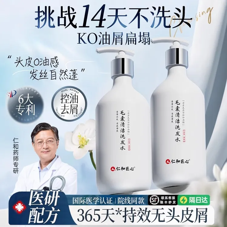 仁和匠心毛囊洗发水炎除螨清洁洗头膏控油去屑止痒毛囊专用洗发水