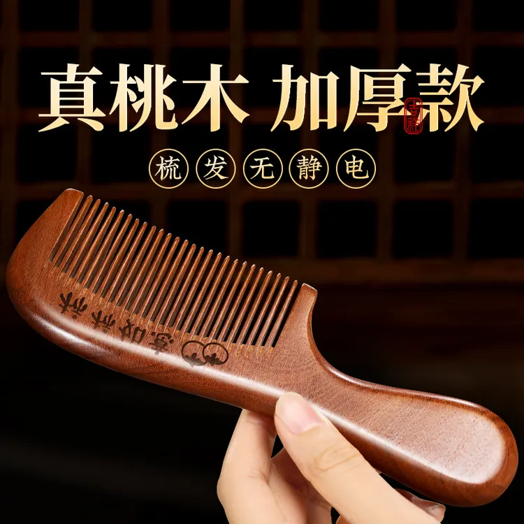 梳子正宗桃木梳防静电梳子家用女士专用檀木梳子儿童梳子木梳追师
