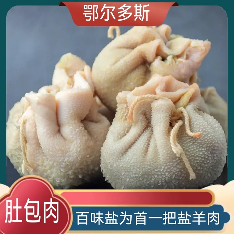 内蒙古鄂尔多斯草地羊网红 肚包肉 肉肠 4斤起拍