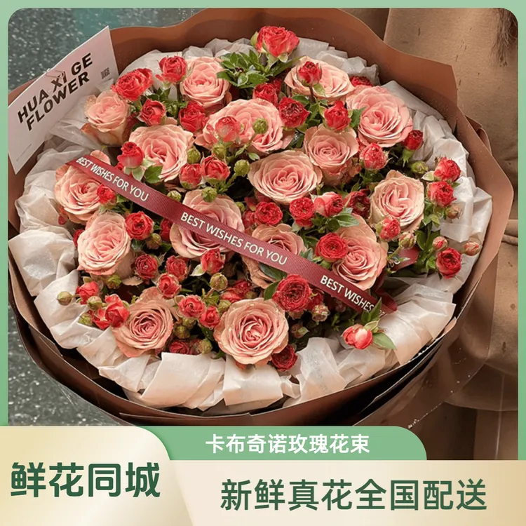 【卡布奇诺】真花玫瑰生日花束鲜花同城配送附近花店送货上门送女友
