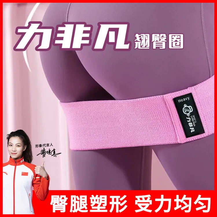 力非凡【练臀】针织款瑜伽翘臀圈女生腿臀凹陷健身弹力圈提臀拉力带