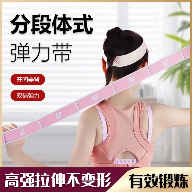 力非凡瑜伽弹力带开背开肩健身女阻力训练器材分段数字伸展带拉力