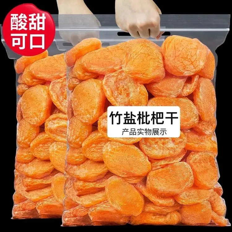 【买一斤送一斤】正宗福建云霄竹盐甘草枇杷干无添加原味蜂盐琵琶