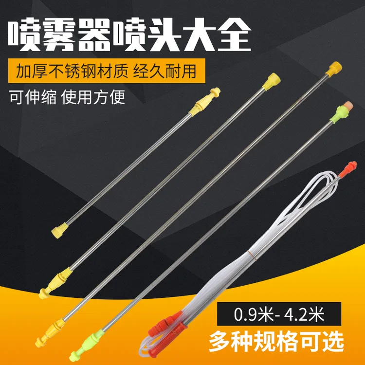 喷雾器打药机伸缩喷杆加厚耐用园林适用全新不锈钢材质