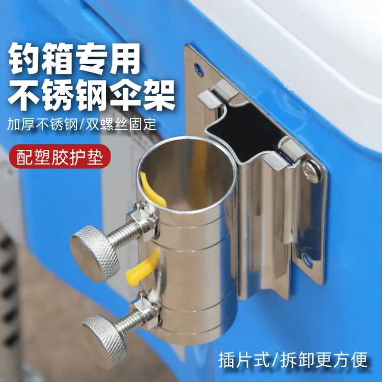 加厚不锈钢钓箱伞架配件钓伞架钓鱼伞架通用固定插片钓鱼箱伞架座