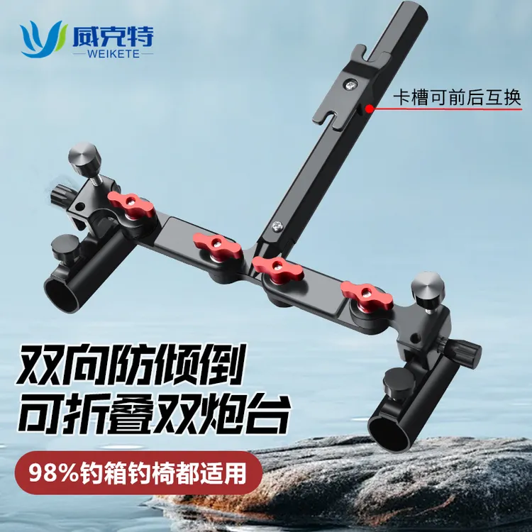万向双炮台支架钓箱钓椅配件铝镁合金拐角双头一拖二双杆双竿架杆
