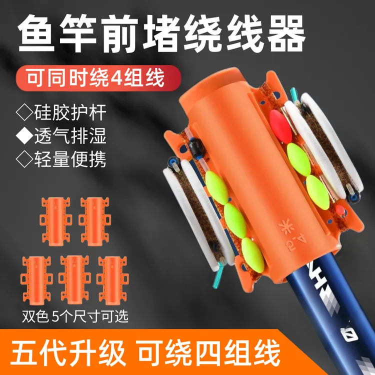 鱼竿前堵绕线器收线器硅胶杆头套堵头鱼杆塞子鱼线缠线器钓鱼配件