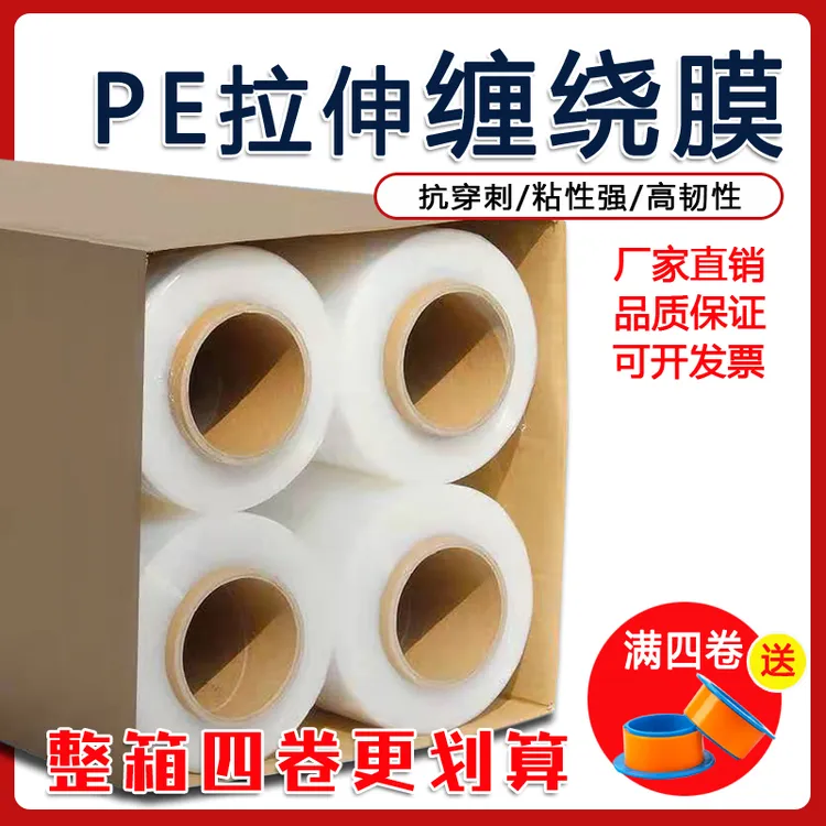 加厚拉伸PE50cm透明粘自打-150cm包装10cm缠绕膜工厂保护包膜