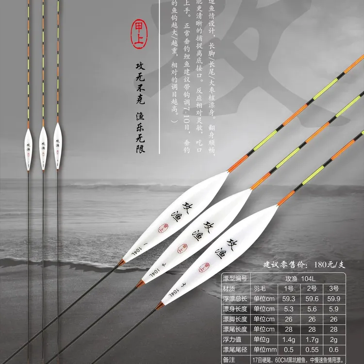 甲上攻渔浮漂羽毛系列适合野钓鲫鱼鲤鱼黑坑竞技池鲫鱼鲤鱼混养