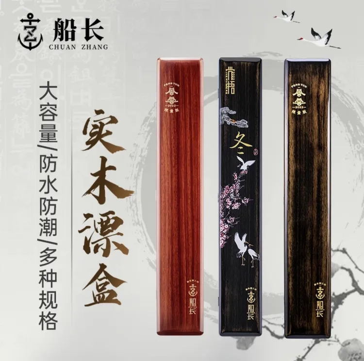 船长浮漂盒65*10春夏秋冬四季款式新款镜面大漆