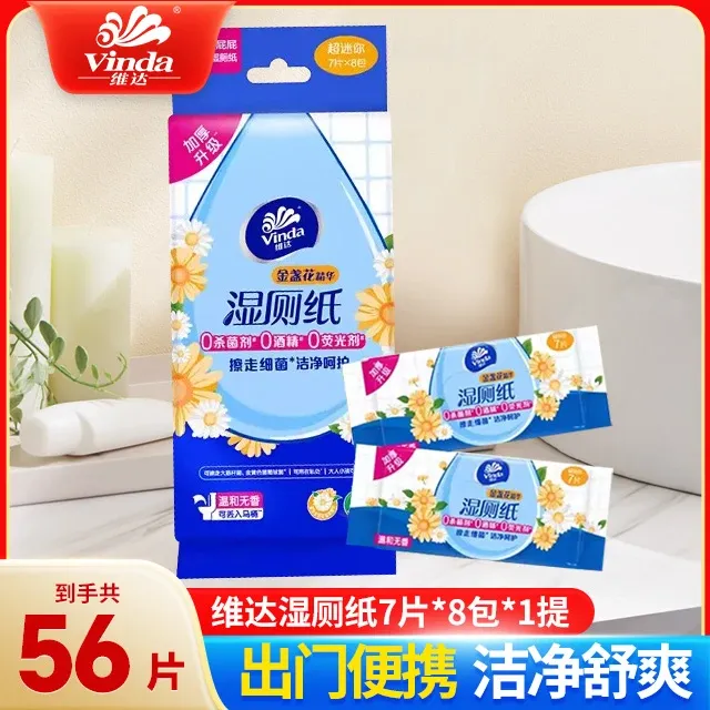 维达金盏花湿厕纸便携迷你卫生8小包加厚亲肤温和去污干爽无香