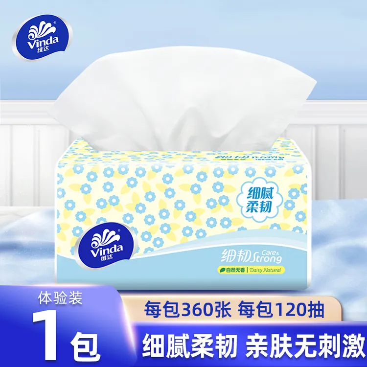 维达细韧抽纸3层120抽/包xs码家用面巾纸无印花抽纸便携细腻宿舍
