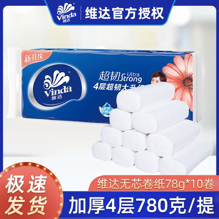 维达亲肤卷纸4层78克×10卷超韧无芯卫生纸手纸厕纸卫生间卷纸长卷