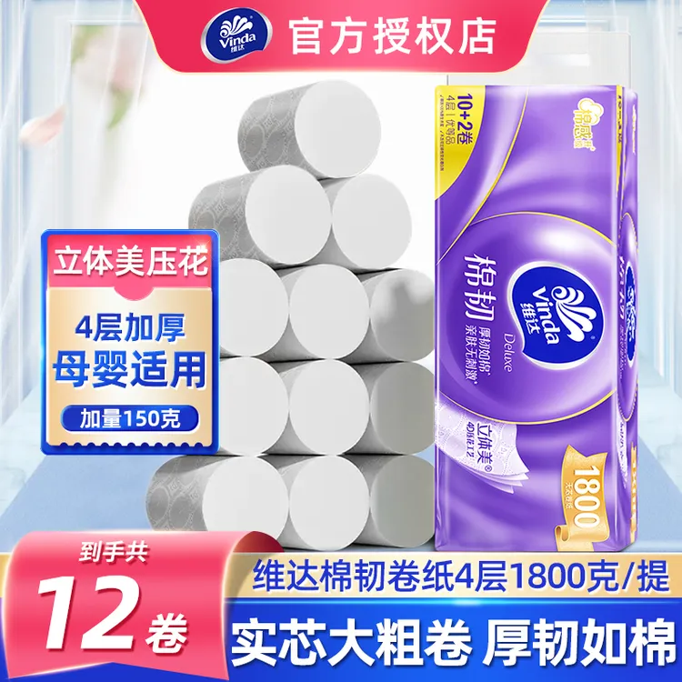 维达厕所卷纸棉韧立体美压花无芯卷筒纸4层1800克家用卫生纸提装