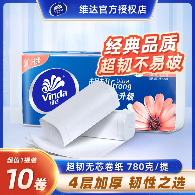 维达无芯卷纸780克/提超韧卷筒纸加厚亲肤家用厚实厕纸手纸-T
