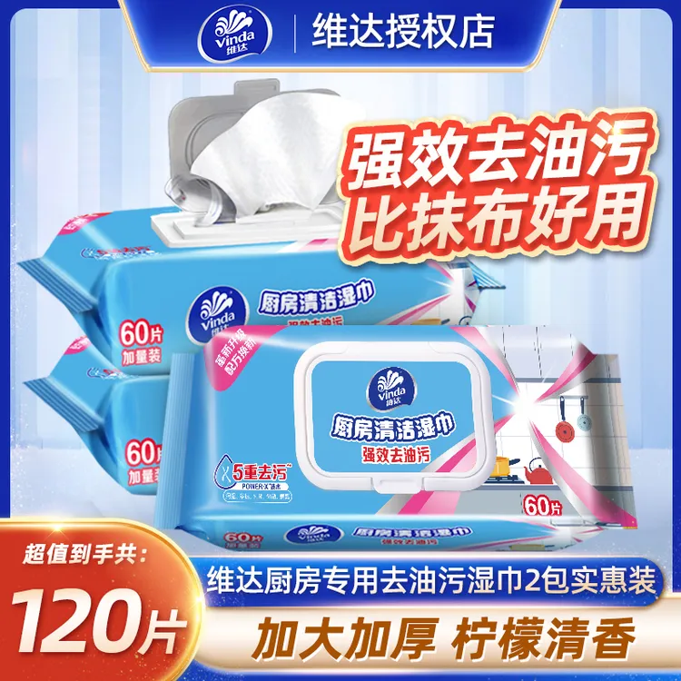维达厨房湿巾家用去油去污一次性大号带盖家庭装纸抹布加大加厚装