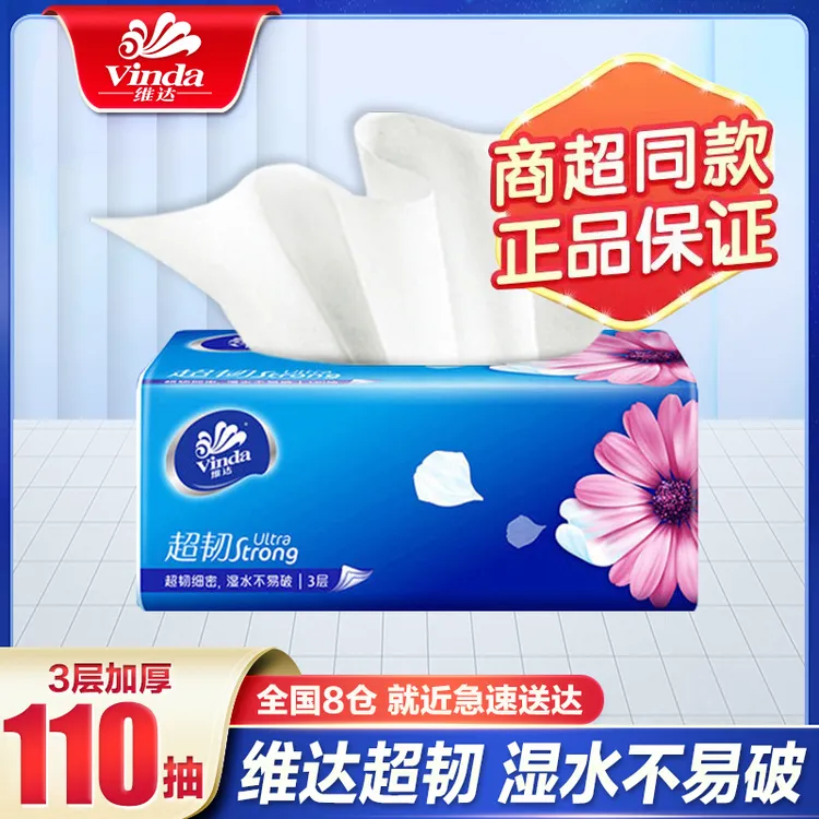 维达纸巾抽纸3层110抽家用面巾纸家庭装抽取式餐巾纸加量手纸巾