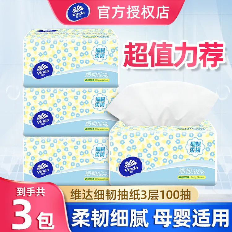维达抽纸3层3包细韧家用母婴面巾纸无印花xs码便携宿舍纸巾家庭装