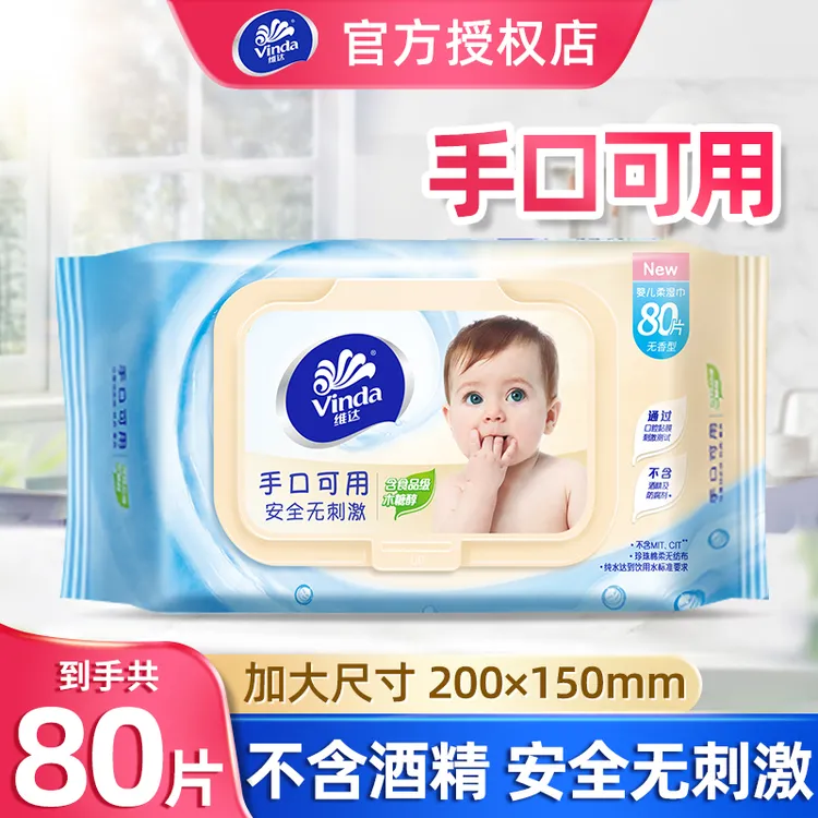 维达婴儿柔湿巾手口可用家用80片亲肤抽取式清洁湿纸巾加厚带盖
