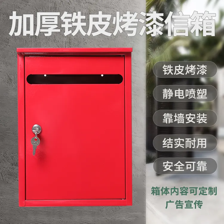 挂墙防雨铁制意见箱举报箱信件配送箱报刊箱报奶箱投票箱可以定制