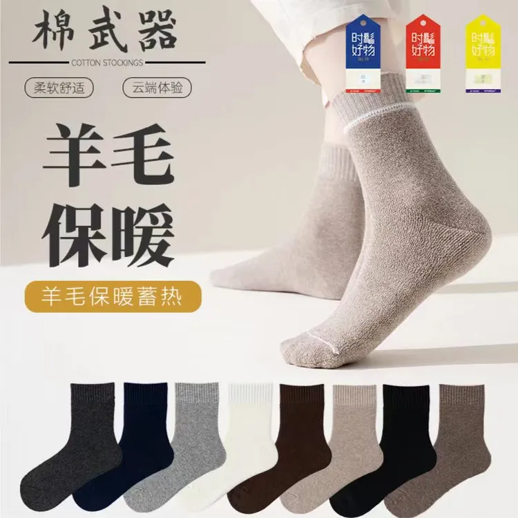棉武器冬日抗寒防臭【男女加厚羊毛袜】高筒加绒保暖蓄热柔软舒适