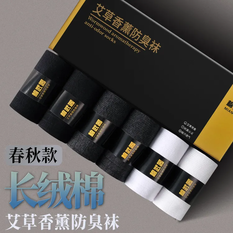 棉武器【男士春秋款长筒】艾草防臭棉纯透气吸汗薄款袜子百搭袜盒装