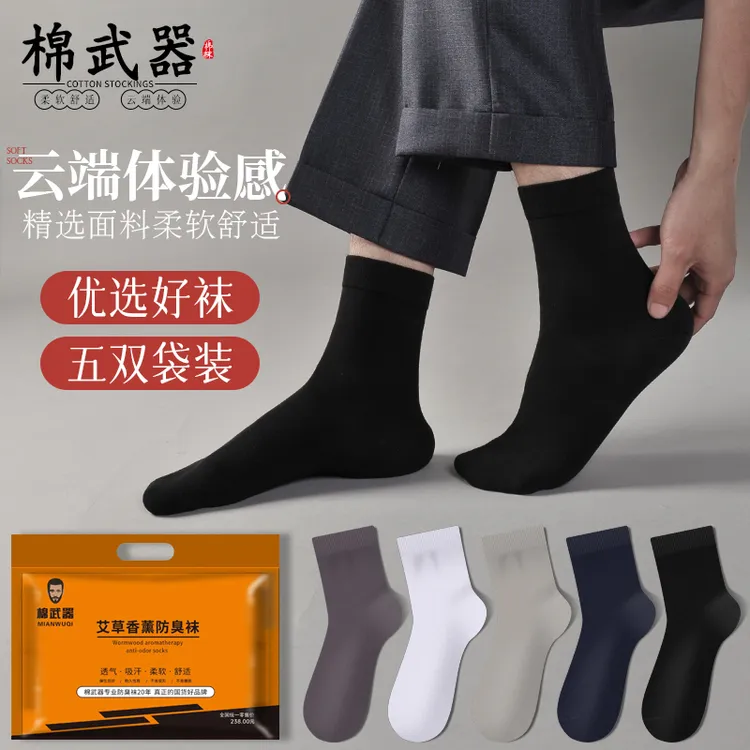 棉武器【男士长筒商务休闲袜】春款艾草香薰舒适防臭高弹耐穿棉柔软