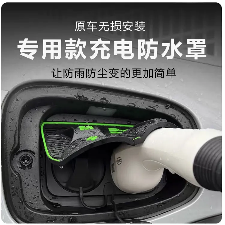 全车型充电枪防雨罩翻盖式充电防水罩防雨罩防尘隐藏挡雨防漏无损