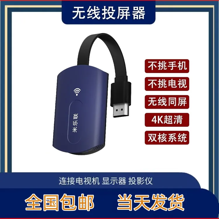 2026年新款投屏器高清大屏唱歌广场舞电视配件显示器通用同屏投影