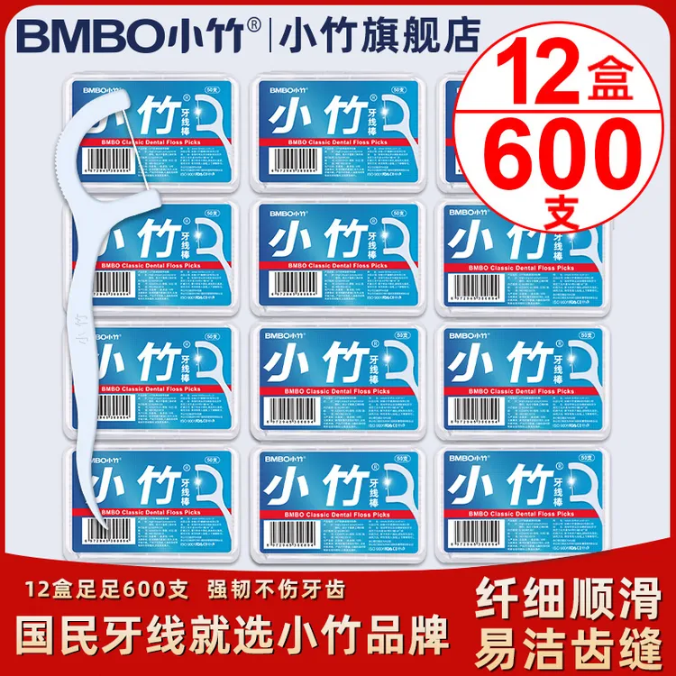 小竹纤细顺滑牙线棒一次性便携盒装深层洁齿12盒600支