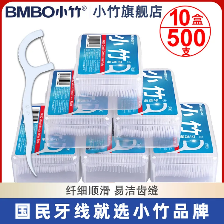 小竹福利大满贯10盒500支牙线棒超细家用便携盒装高弹力洁齿牙线