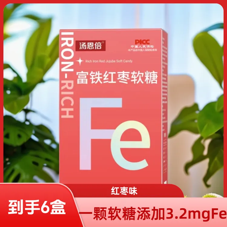 【到手6盒共180粒】一颗软糖含Fe量3.2mg富铁红枣软糖90g/盒