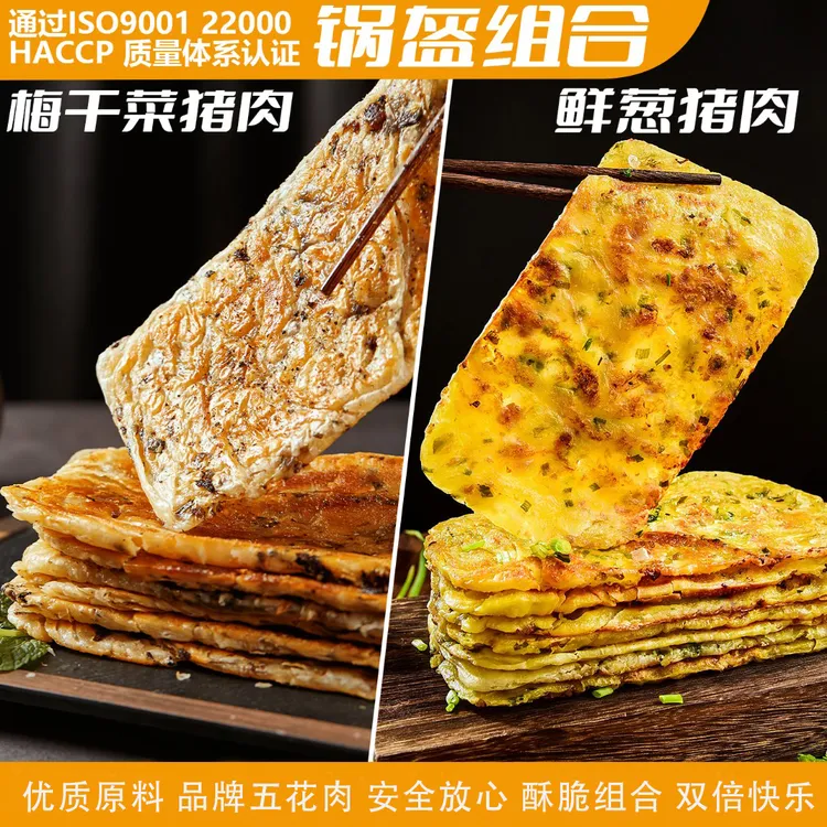 宜久郎正宗梅干菜锅盔肉饼早餐速食半成品煎饼梅干菜扣肉饼牛肉饼