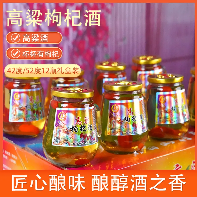 东北小杯酒正宗高粱枸杞酒小瓶42度礼盒装52度养生酿造粮食配制酒