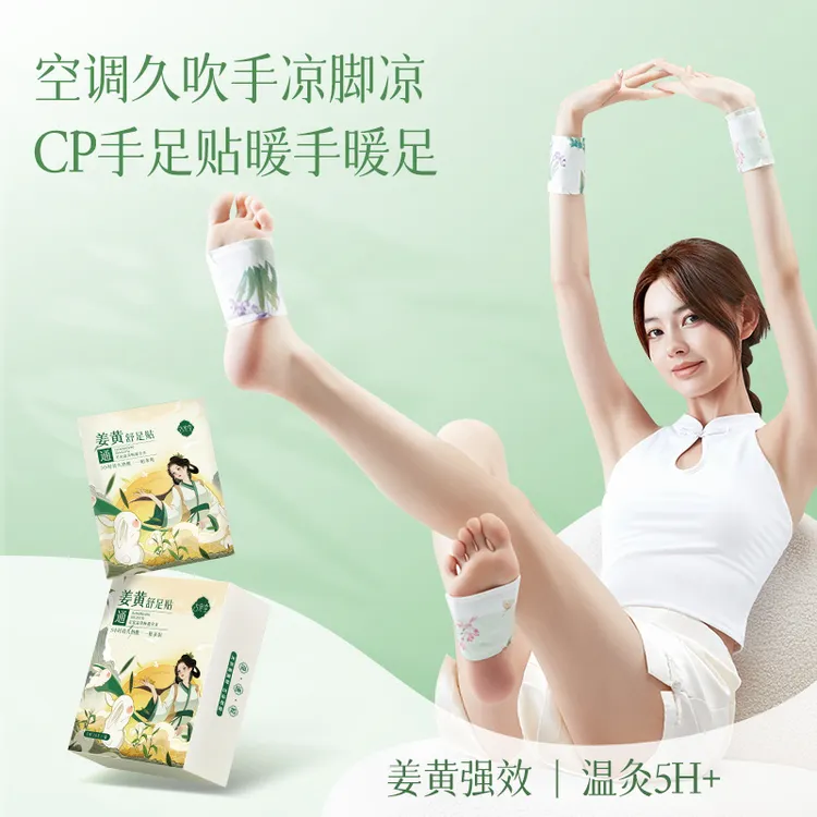 古宛堂姜黄舒足贴蒸汽热敷足部腰腿全身贴暖手暖脚温和护理