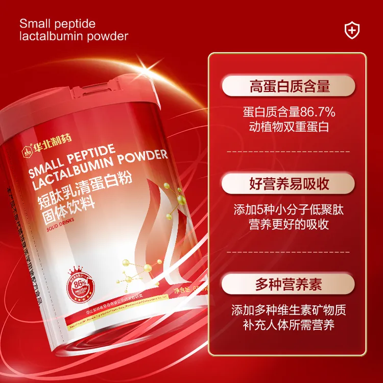 华北制药小分子肽蛋白粉成人补充蛋白质营养品专用老人高蛋白膳食