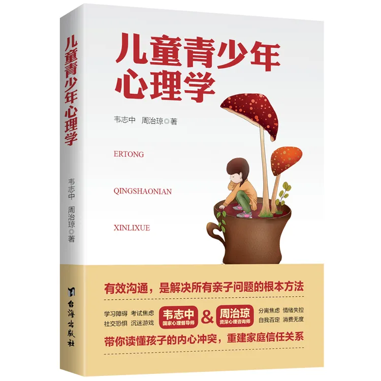 儿童青少年心理学孩子厌学怎么办有效正能量内在书籍实践分析