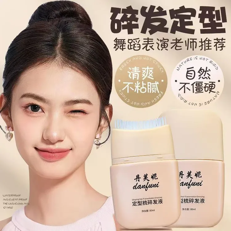 定型疏碎发液男女通用