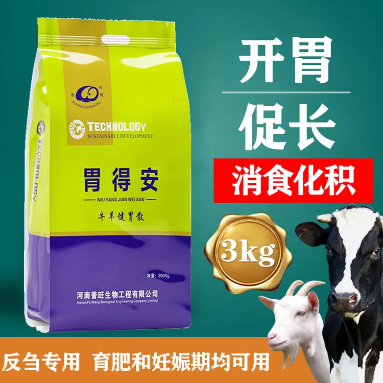 普旺生物胃得安适用牛羊养殖健胃健脾消食饲料使用添加剂6斤装