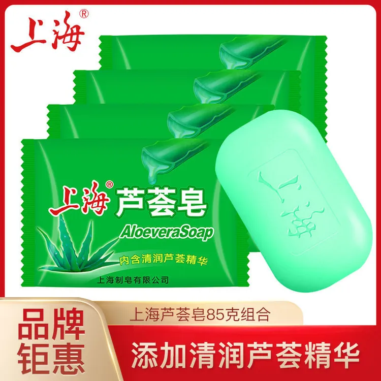 【赠起泡网】上海芦荟香皂85g女士洗头洗澡沐浴皂清润家用正品清爽
