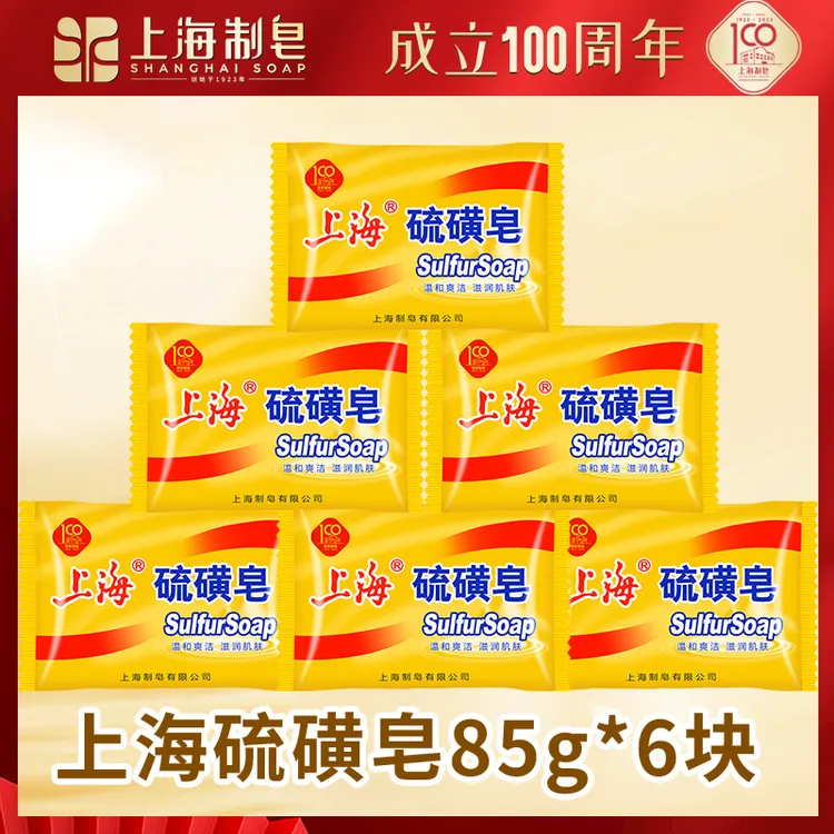 【赠泡网】上海硫磺皂85g*6块洗脸洗澡沐浴温和滋润肌肤香皂家庭装