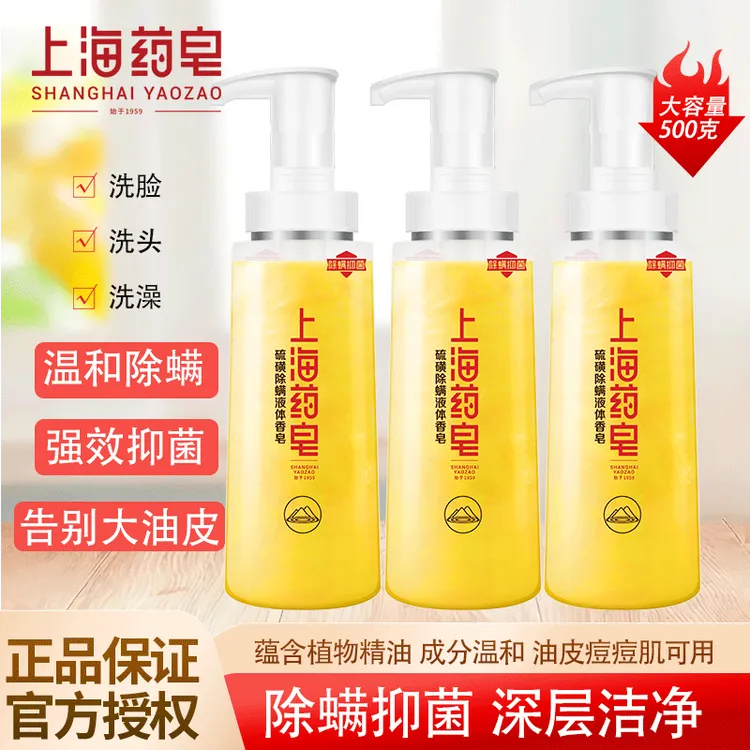 上海药皂硫磺皂液体皂500g除螨抑菌洗头洗澡沐浴香皂家用大容量