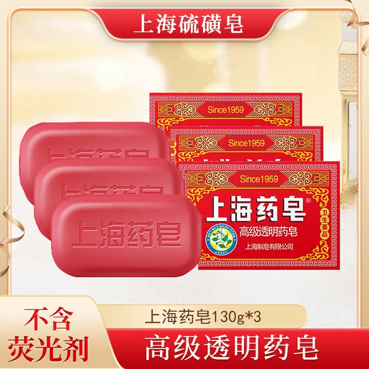 【老牌国货】上海药皂130g沐浴洗头洗脸洗澡三合一香肥皂洗面皂s