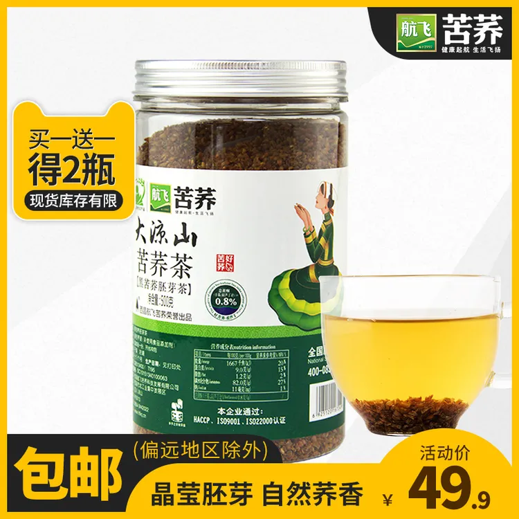 （买一送一）大凉山优质黑苦荞胚芽茶到后2罐好茶品质香型.