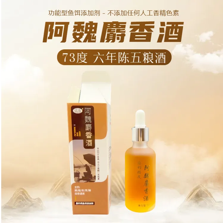 阿魏麝香酒/双倍浓度/冬季野钓必备/岁末钜惠/高浓强穿/50ml