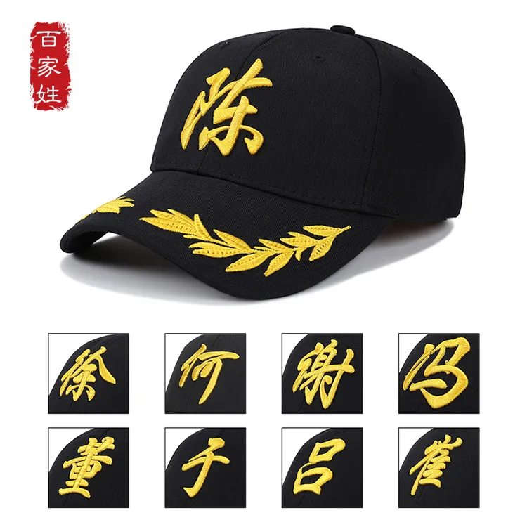 帽子男百家姓弯檐刺绣鸭舌帽女秋冬个性遮阳帽国潮冬季男士棒球帽