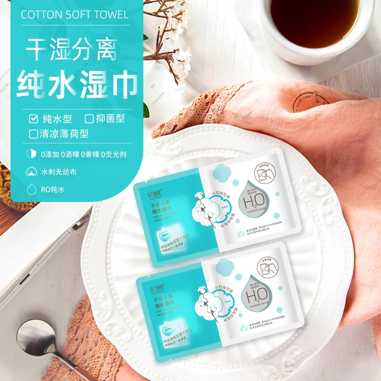 东方恒润干湿分离纯水湿巾亲肤洗脸巾加厚加大独立包装便携旅游装